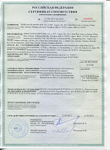 Сертификат соответствия DEPO